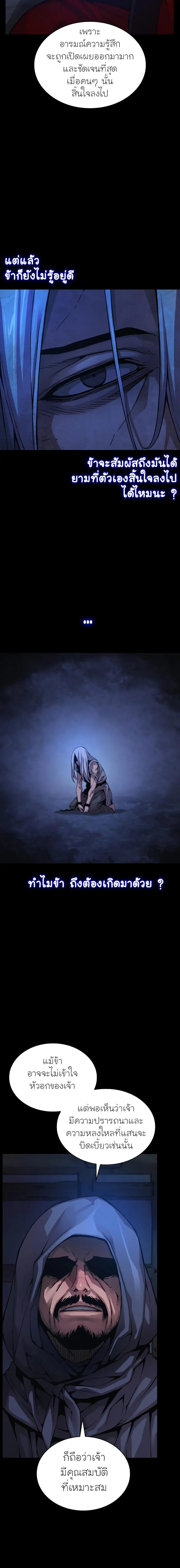 Myst Might Mayhem ตอนที่ 84 แปลไทย