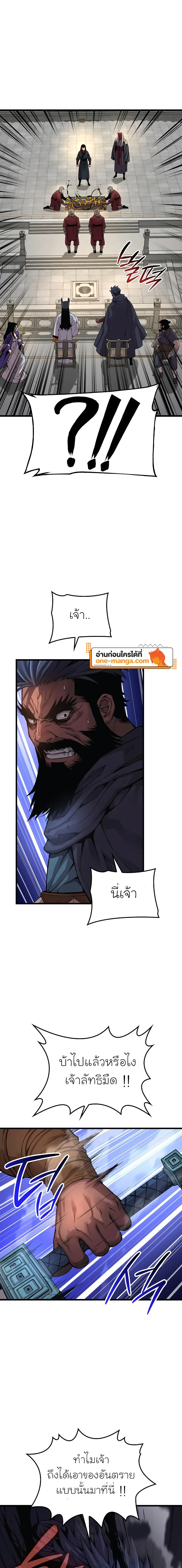 Myst Might Mayhem ตอนที่ 84 แปลไทย