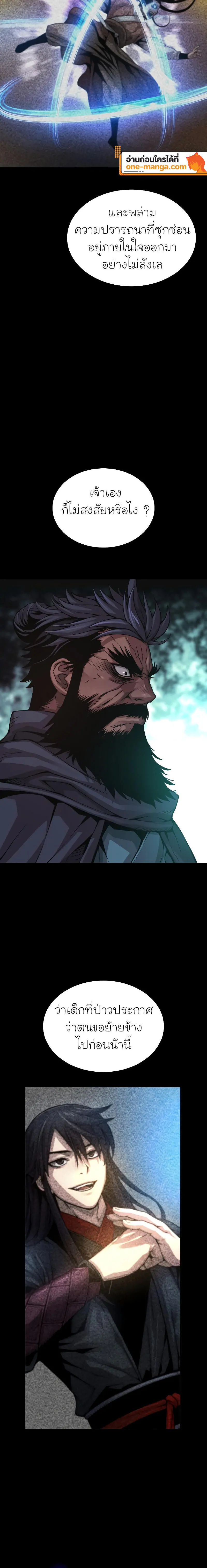 Myst Might Mayhem ตอนที่ 84 แปลไทย