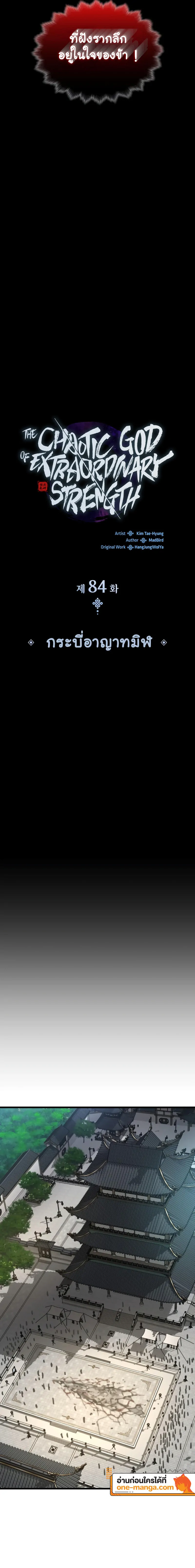 Myst Might Mayhem ตอนที่ 84 แปลไทย
