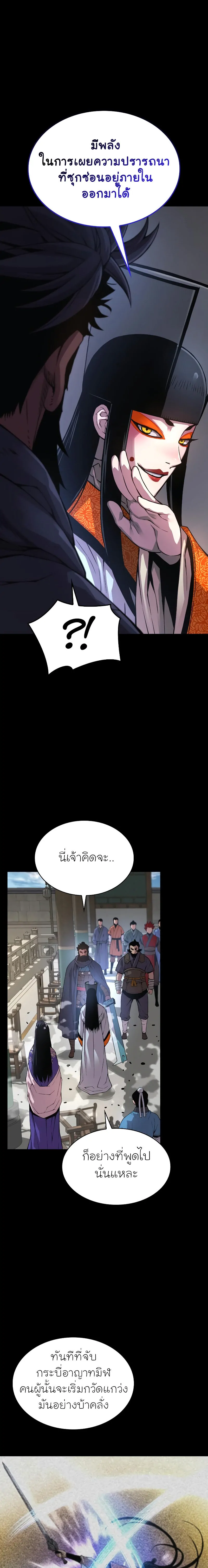 Myst Might Mayhem ตอนที่ 84 แปลไทย