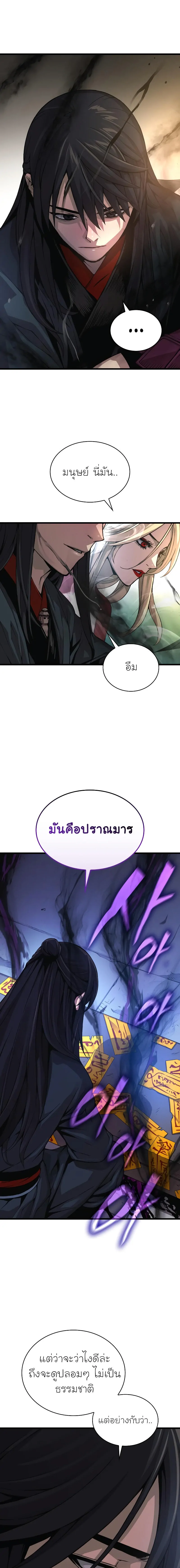 Myst Might Mayhem ตอนที่ 84 แปลไทย