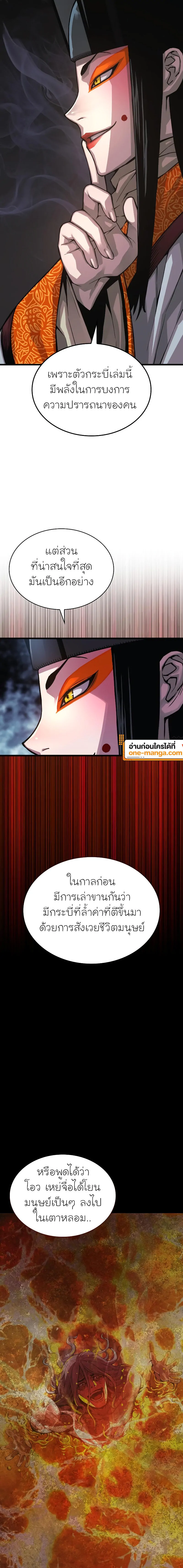 Myst Might Mayhem ตอนที่ 84 แปลไทย