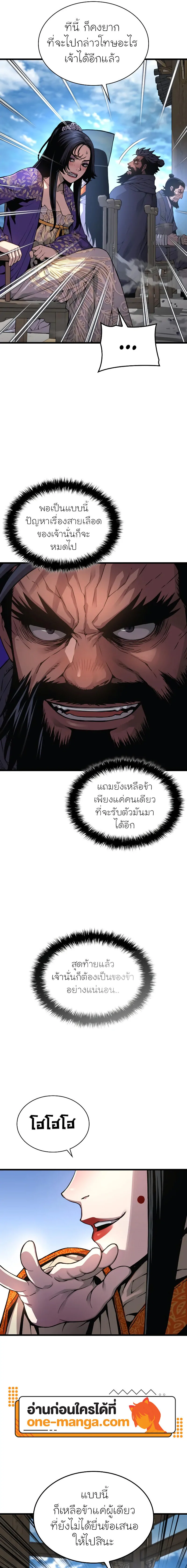 Myst Might Mayhem ตอนที่ 84 แปลไทย