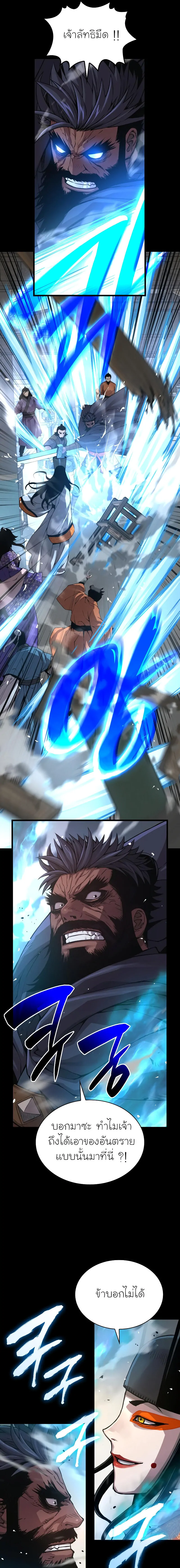 Myst Might Mayhem ตอนที่ 84 แปลไทย