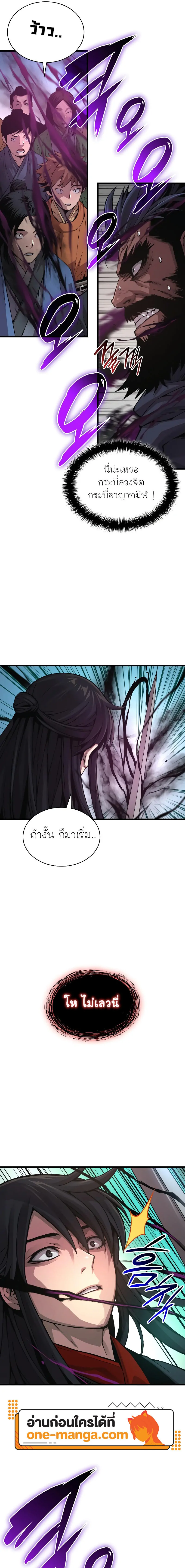 Myst Might Mayhem ตอนที่ 84 แปลไทย