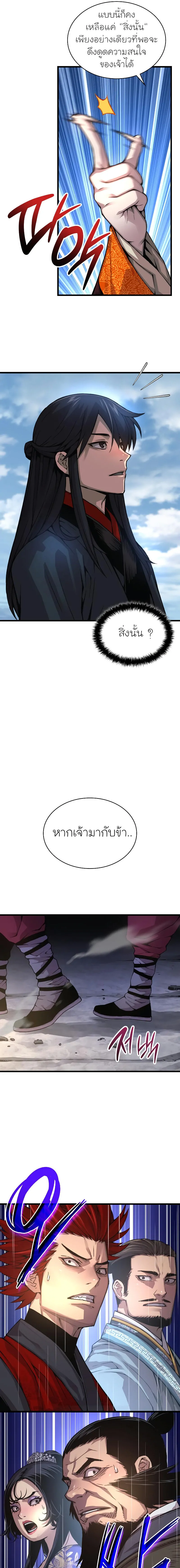 Myst Might Mayhem ตอนที่ 84 แปลไทย