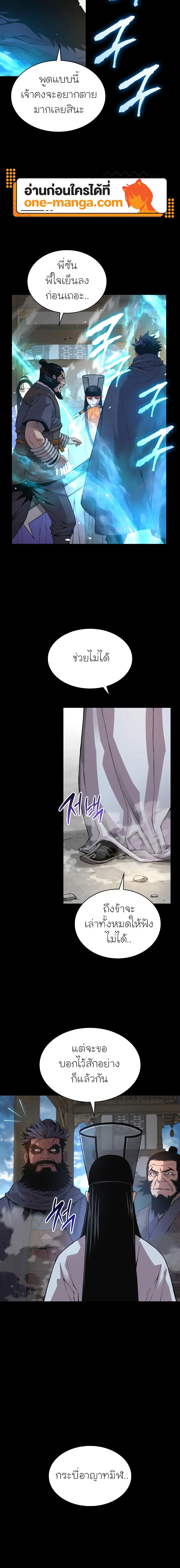 Myst Might Mayhem ตอนที่ 84 แปลไทย