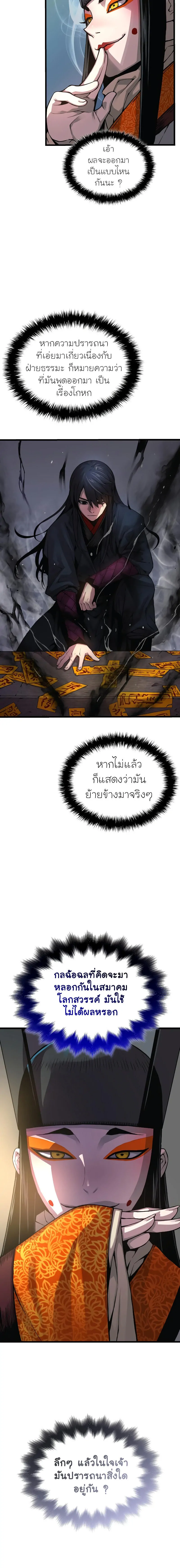 Myst Might Mayhem ตอนที่ 84 แปลไทย