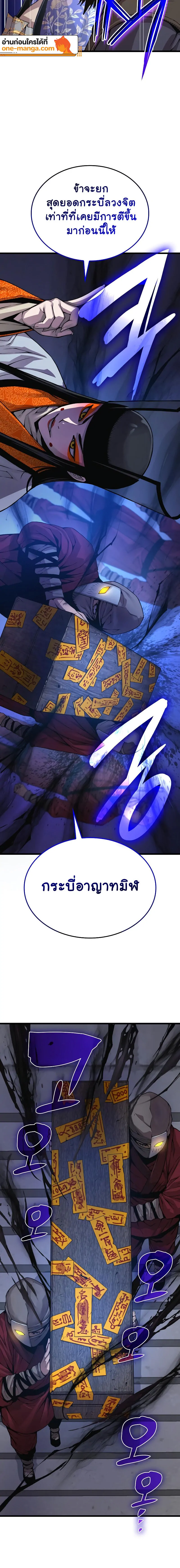 Myst Might Mayhem ตอนที่ 84 แปลไทย