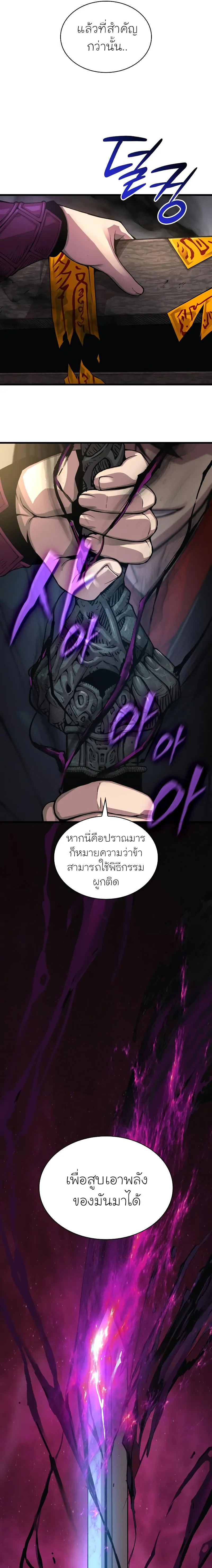 Myst Might Mayhem ตอนที่ 84 แปลไทย