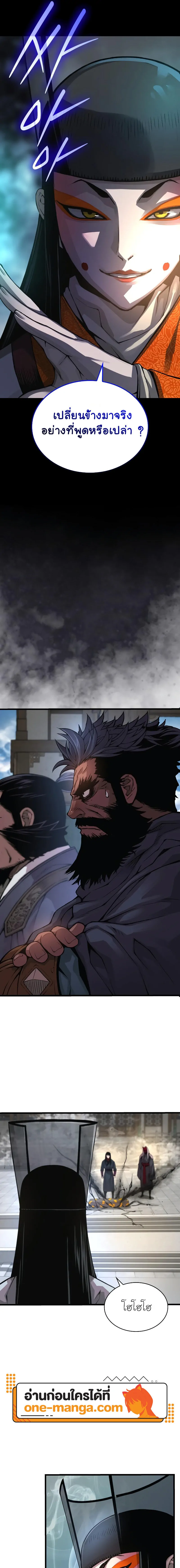 Myst Might Mayhem ตอนที่ 84 แปลไทย