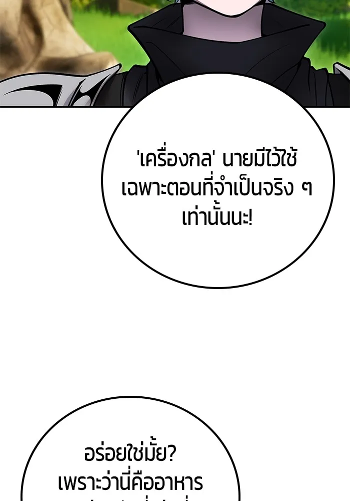 I was more overpowered than the hero, so I hid my power! แกร่งเกินผู้กล้า แต่ซ่าไม่ได้ ตอนที่ 52 แปลไทย