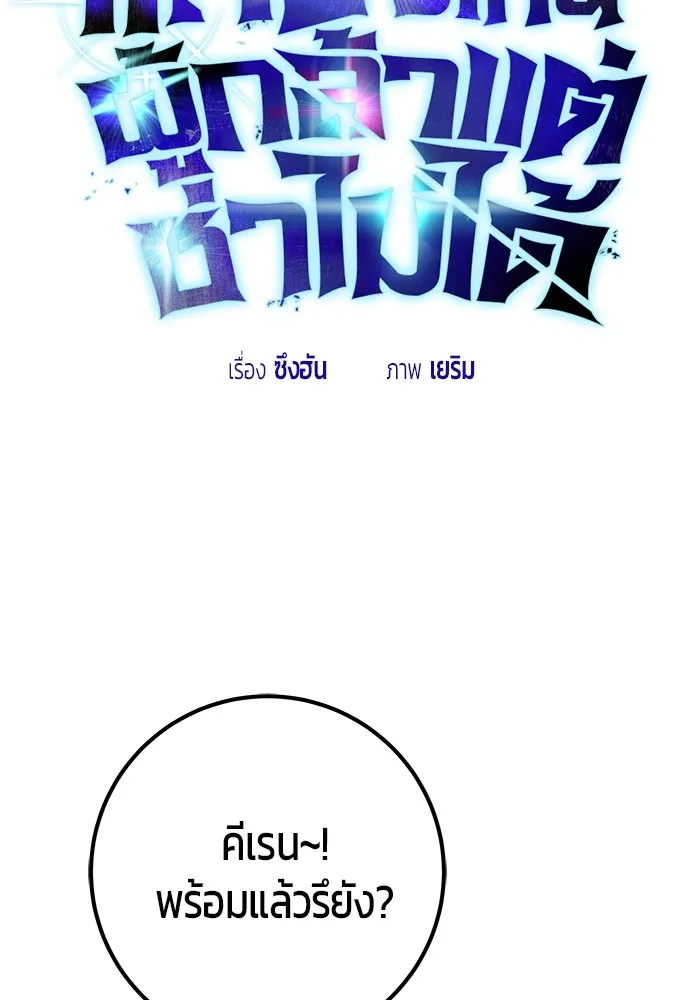 I was more overpowered than the hero, so I hid my power! แกร่งเกินผู้กล้า แต่ซ่าไม่ได้ ตอนที่ 52 แปลไทย