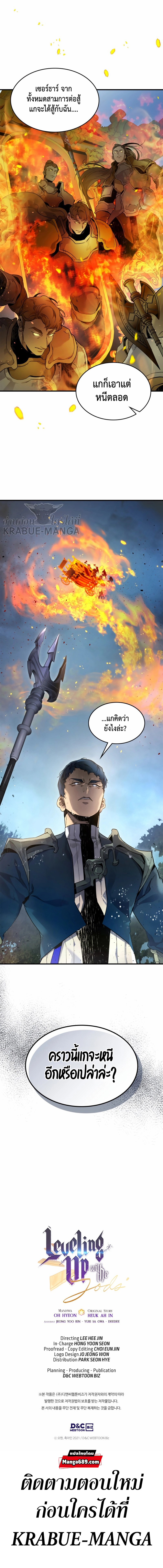 Leveling With the Gods ตอนที่ 69 แปลไทย