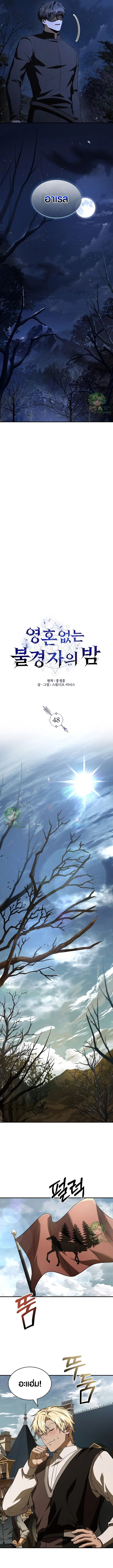 Night of the Soulless Heathens ค่ำคืนแห่งคนนอกรีตไร้วิญญาณ ตอนที่ 48 แปลไทย