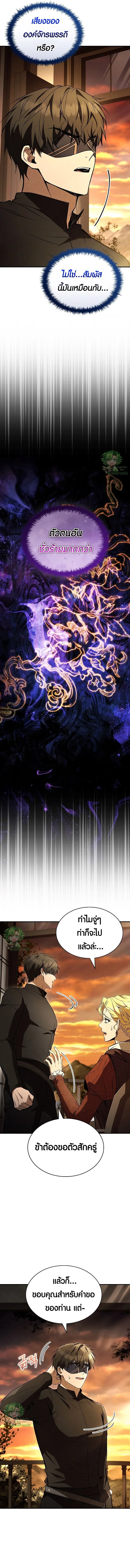 Night of the Soulless Heathens ค่ำคืนแห่งคนนอกรีตไร้วิญญาณ ตอนที่ 48 แปลไทย