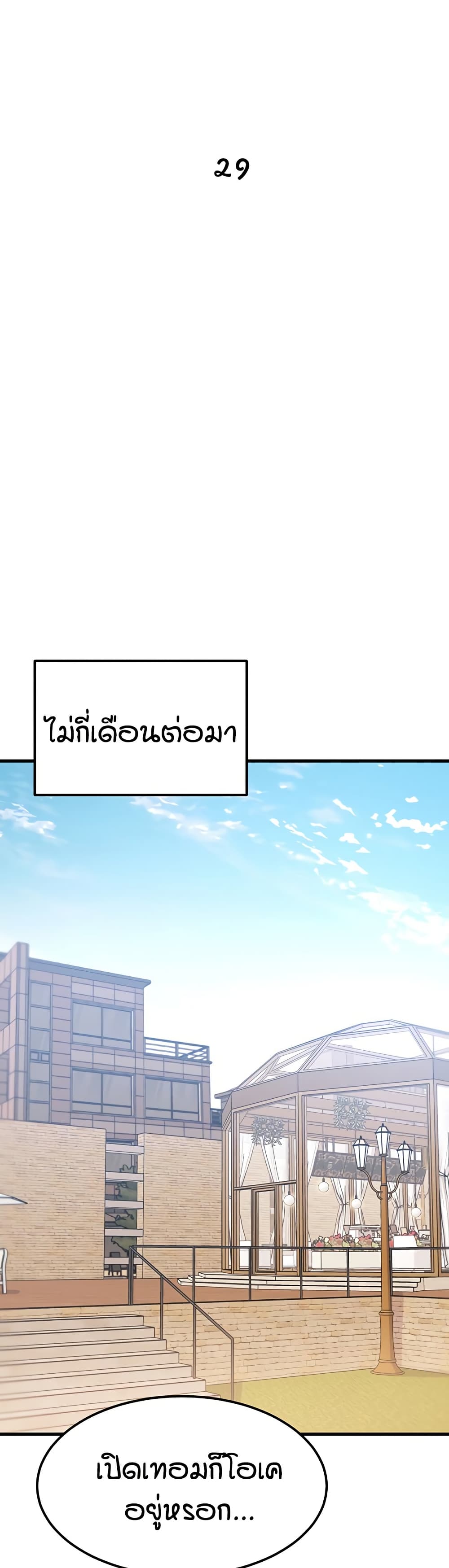 Kangcheol's Bosses - ตอนที่ 29