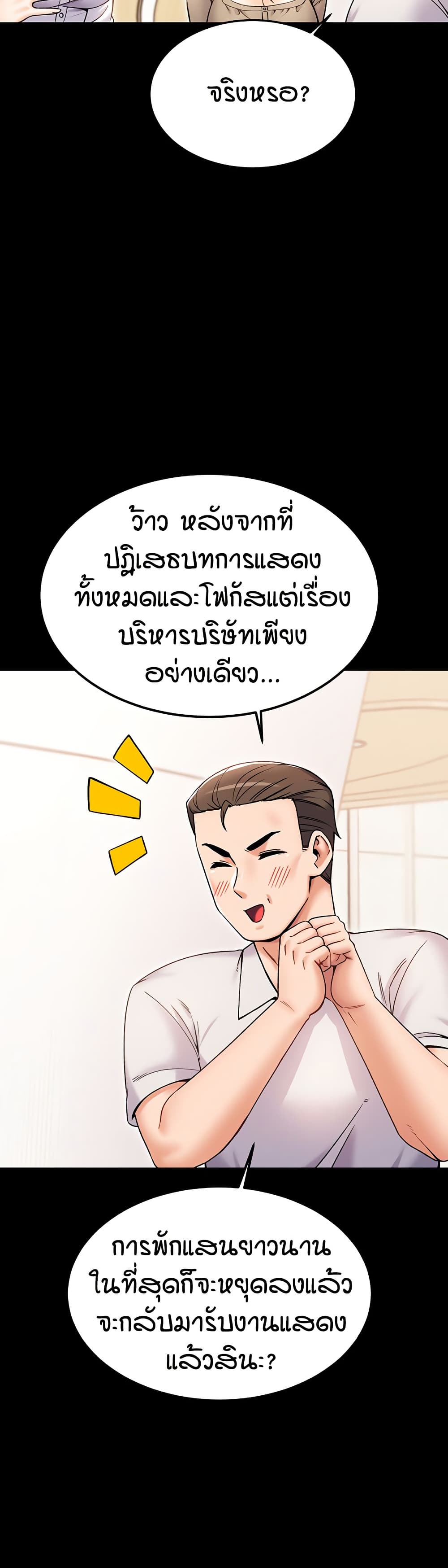 Kangcheol's Bosses - ตอนที่ 29