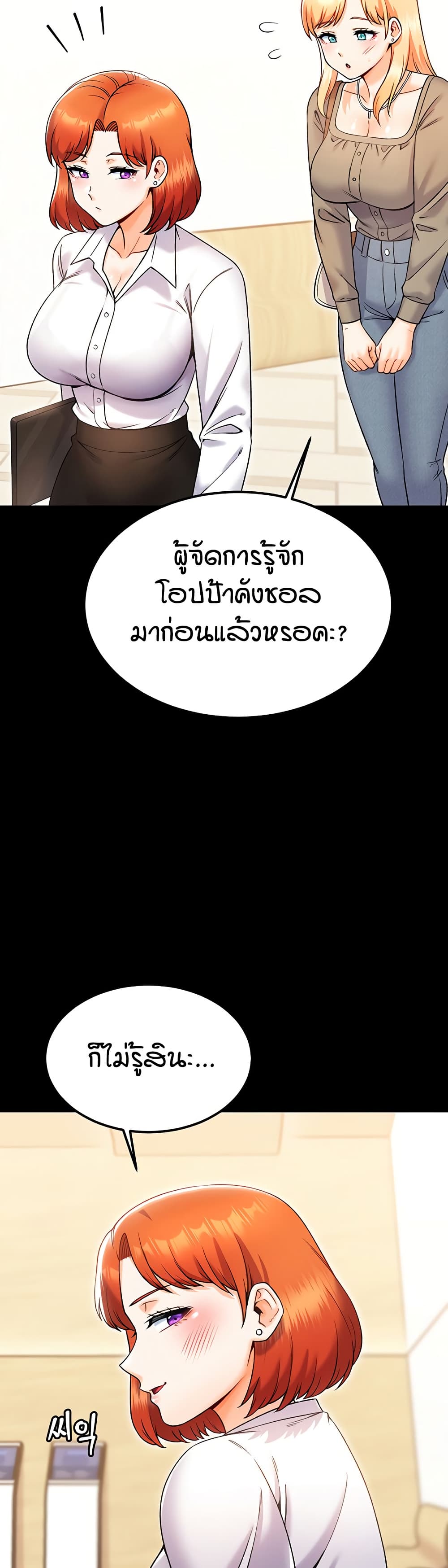 Kangcheol's Bosses - ตอนที่ 29