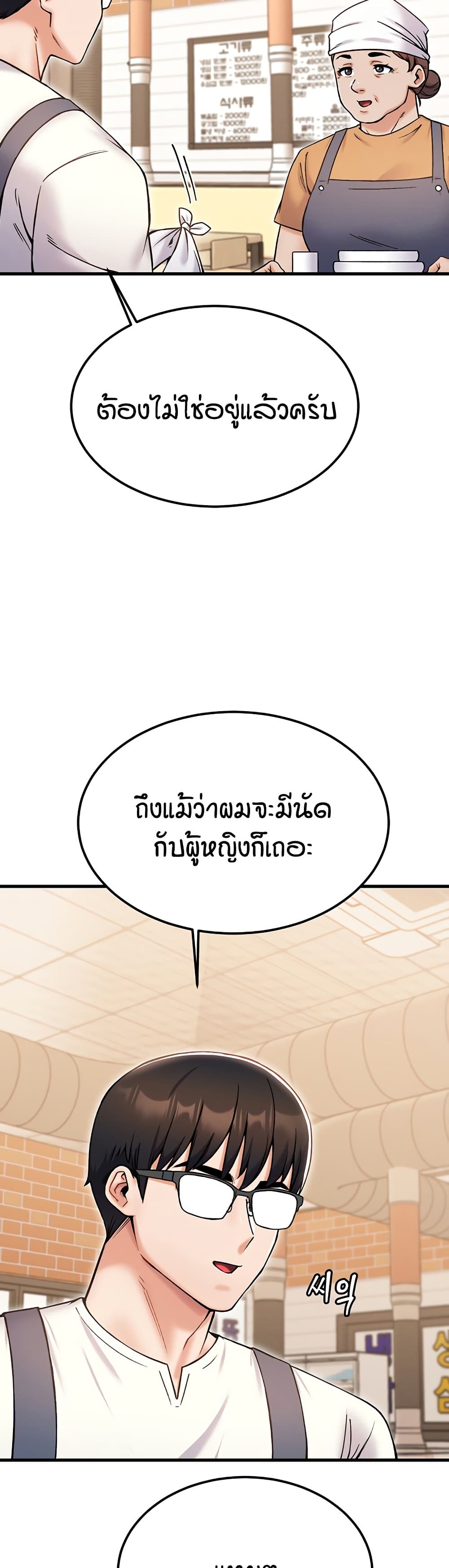 Kangcheol's Bosses - ตอนที่ 29