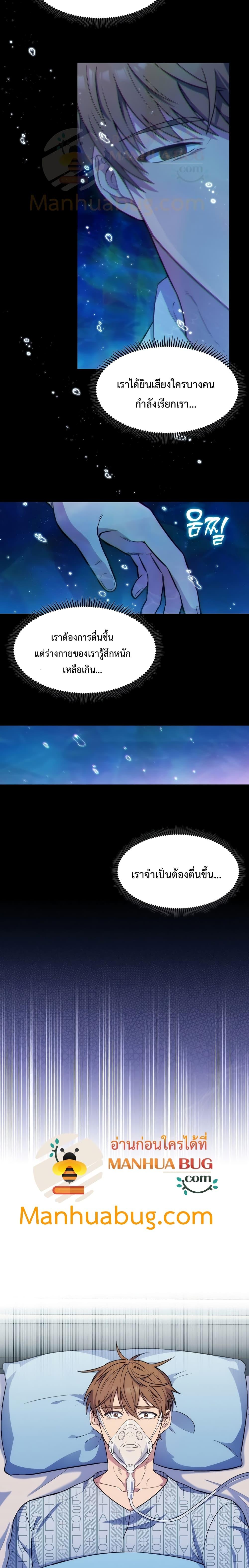 Level-Up Doctor ตอนที่ 1 แปลไทย