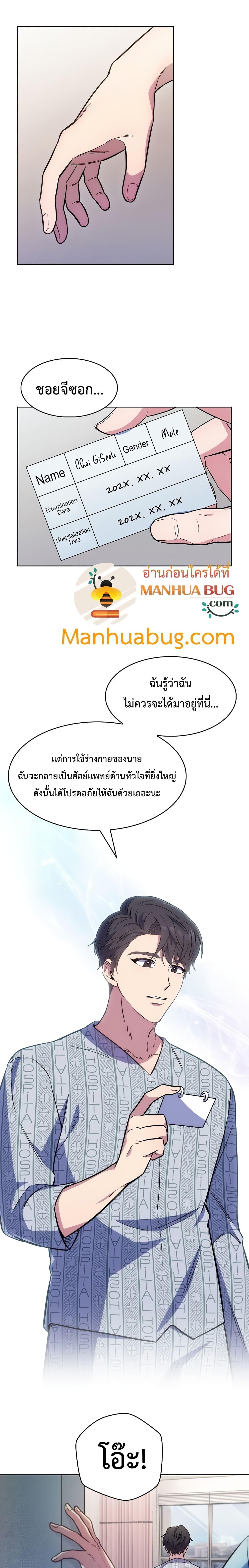 Level-Up Doctor ตอนที่ 1 แปลไทย