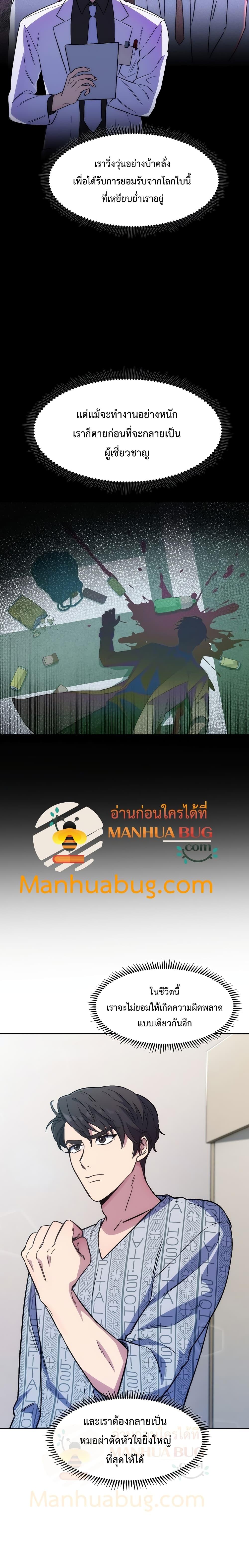 Level-Up Doctor ตอนที่ 1 แปลไทย