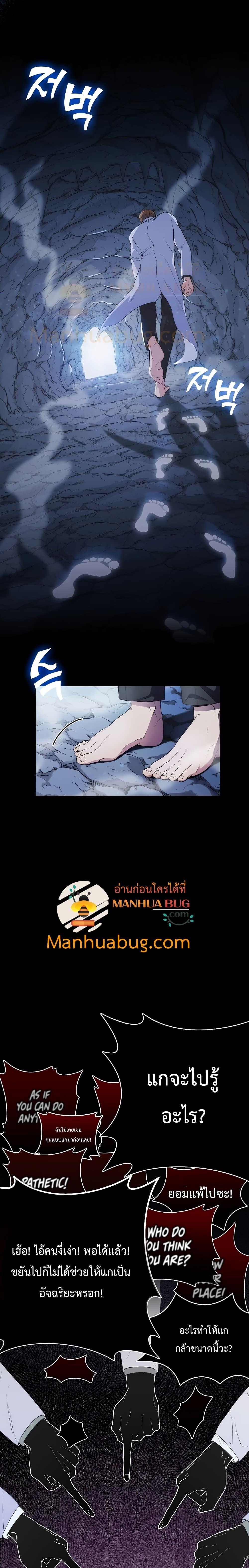 Level-Up Doctor ตอนที่ 1 แปลไทย