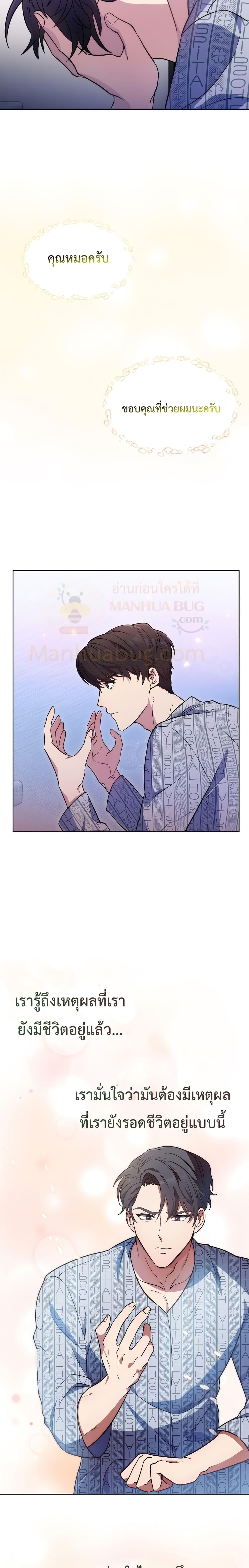 Level-Up Doctor ตอนที่ 1 แปลไทย