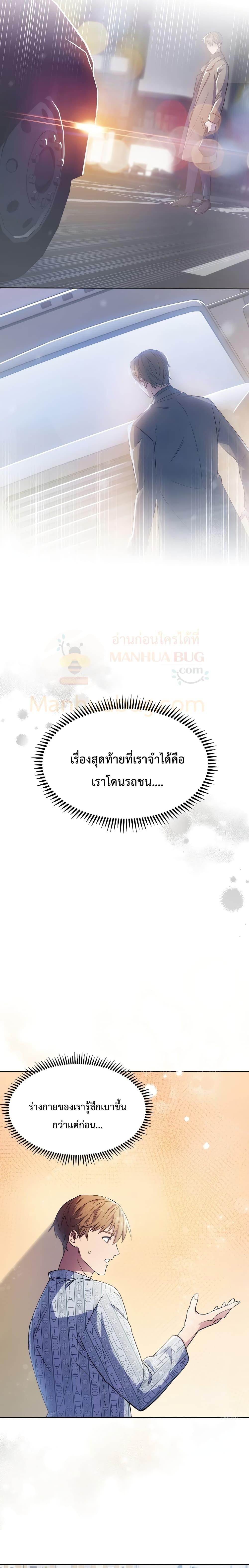 Level-Up Doctor ตอนที่ 1 แปลไทย