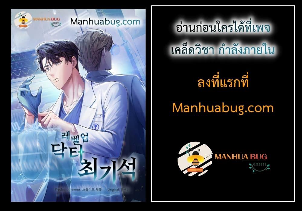 Level-Up Doctor ตอนที่ 1 แปลไทย
