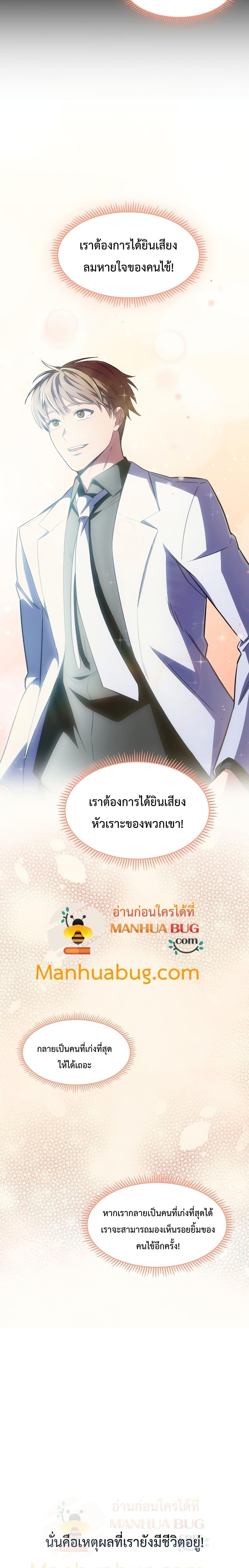 Level-Up Doctor ตอนที่ 1 แปลไทย