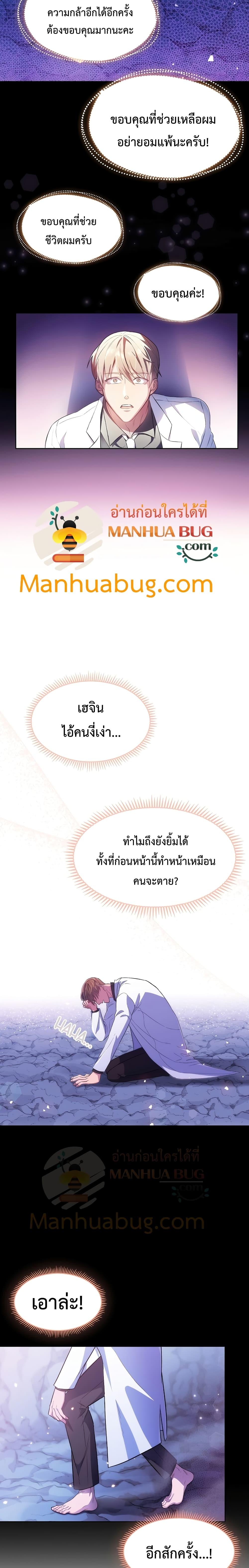 Level-Up Doctor ตอนที่ 1 แปลไทย