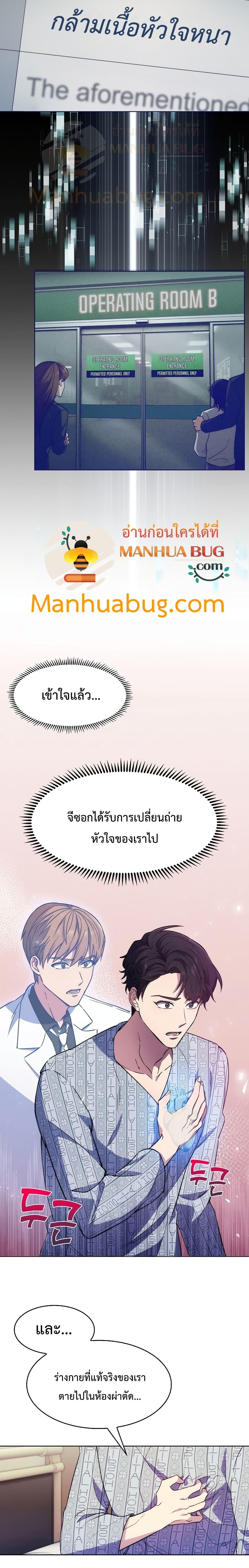 Level-Up Doctor ตอนที่ 1 แปลไทย
