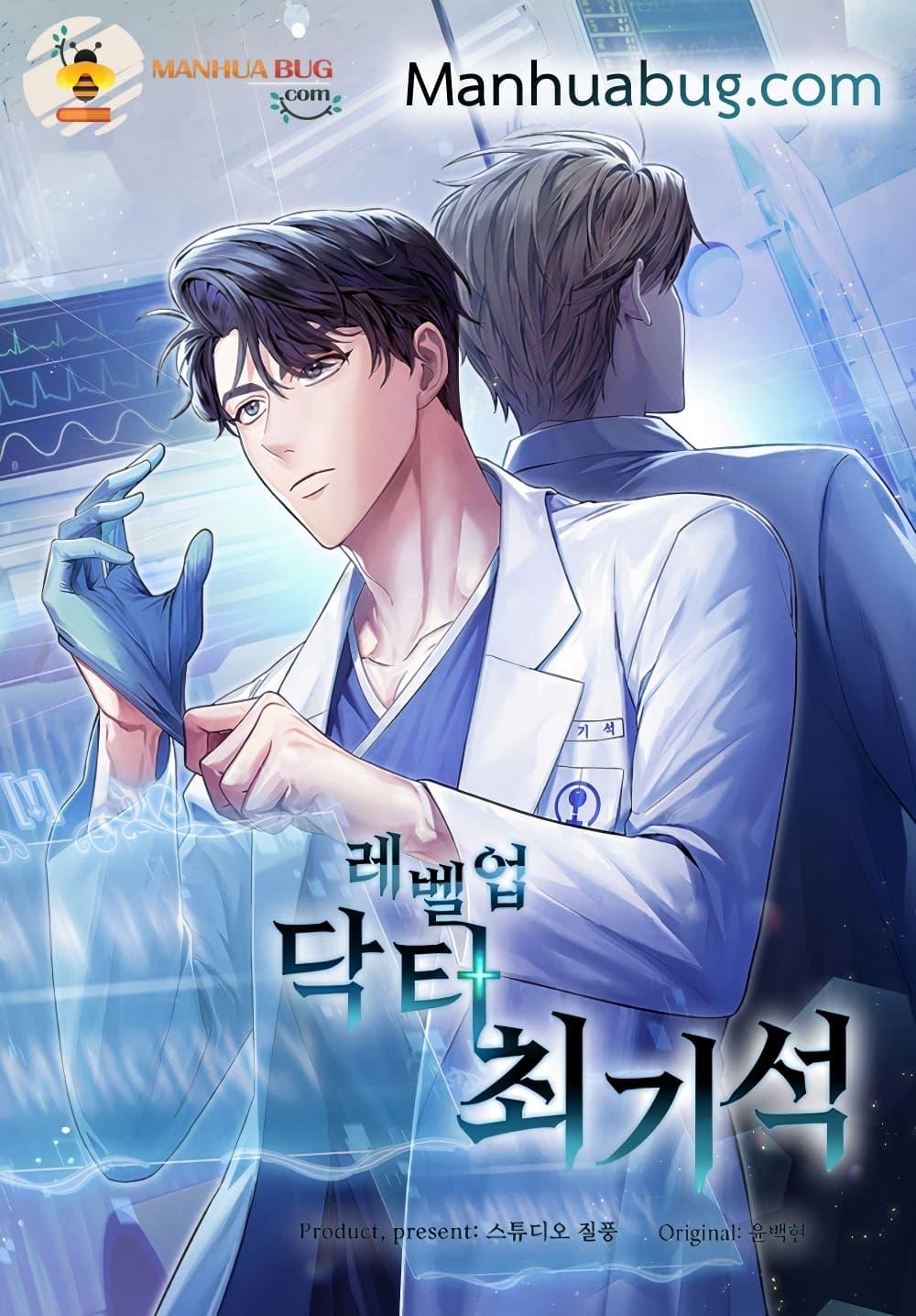 Level-Up Doctor ตอนที่ 1 แปลไทย
