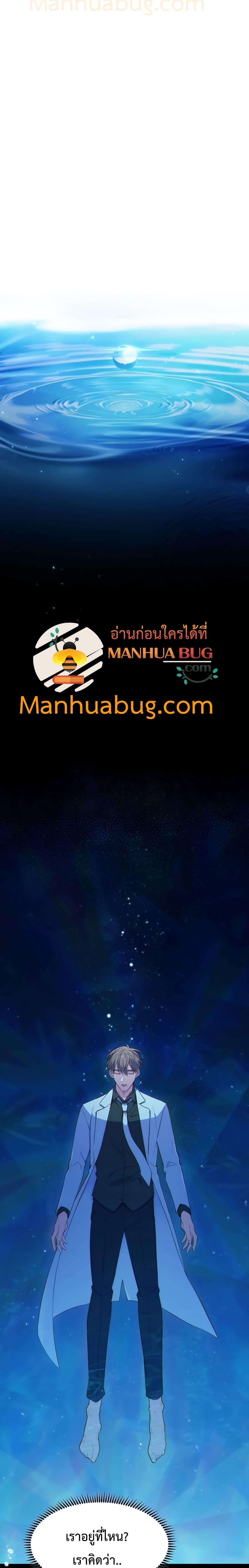 Level-Up Doctor ตอนที่ 1 แปลไทย