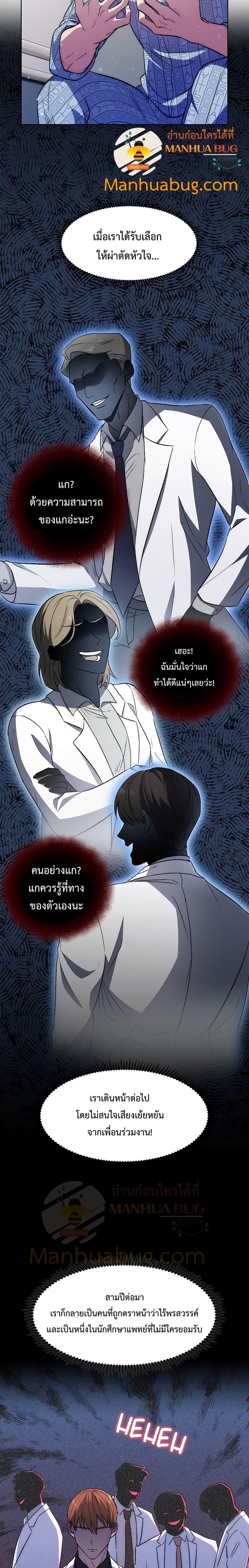 Level-Up Doctor ตอนที่ 1 แปลไทย