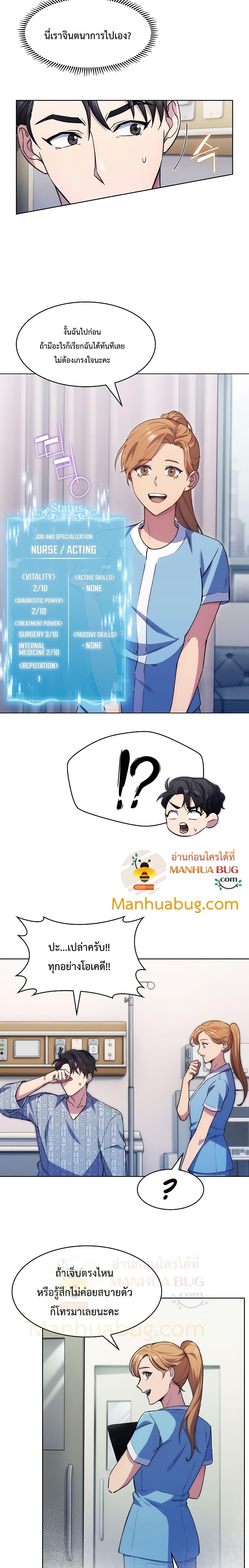 Level-Up Doctor ตอนที่ 1 แปลไทย