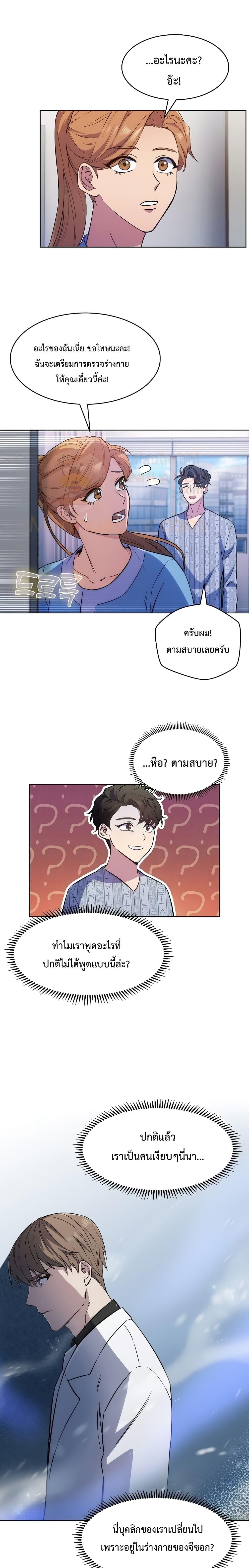 Level-Up Doctor ตอนที่ 1 แปลไทย