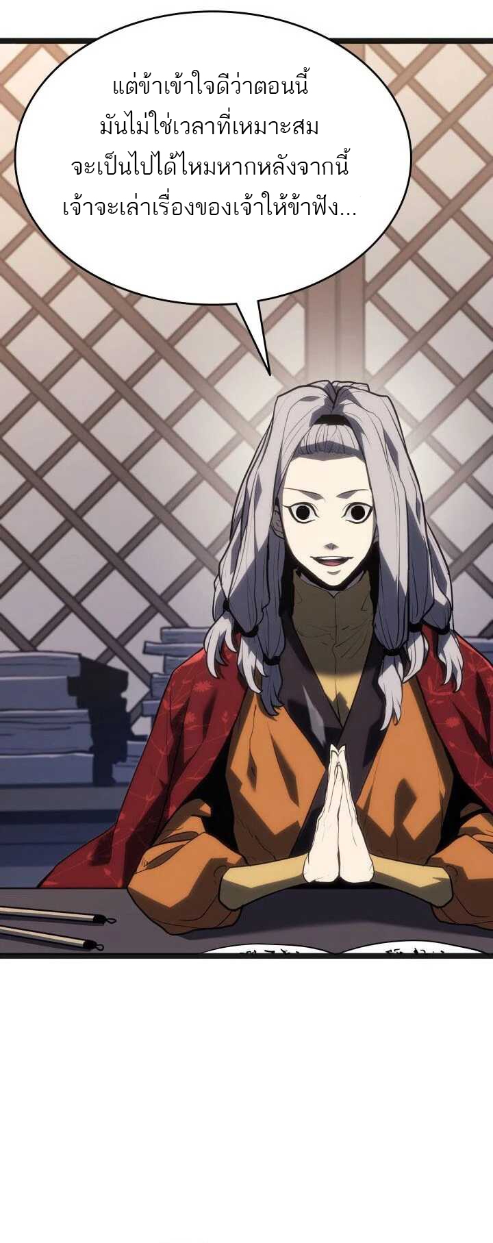 Reaper of the Drifting Moon ตอนที่ 59 แปลไทย