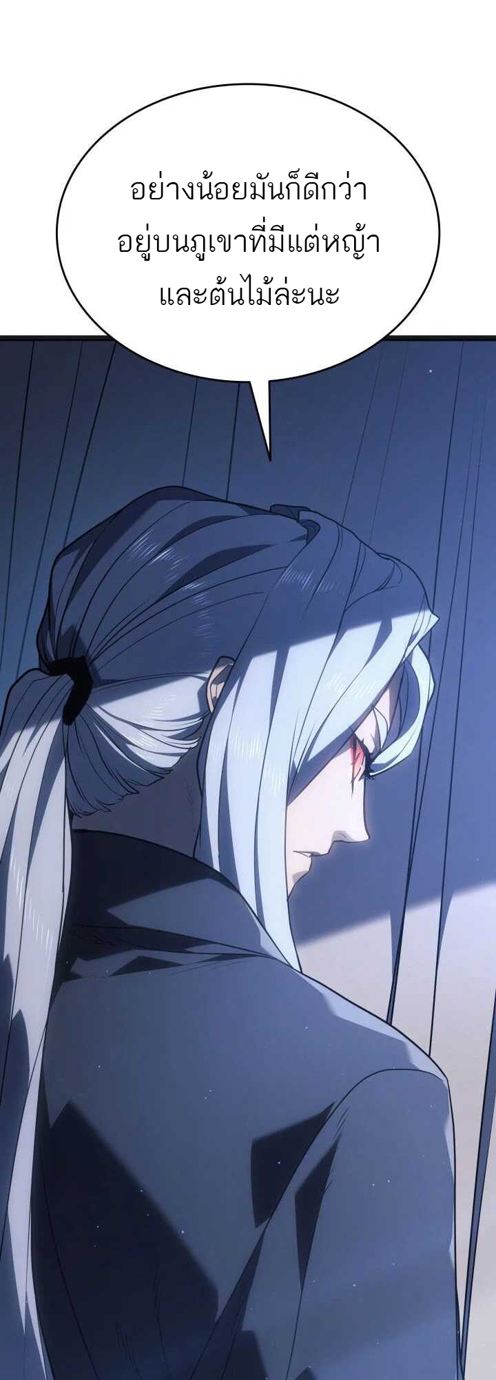 Reaper of the Drifting Moon ตอนที่ 59 แปลไทย