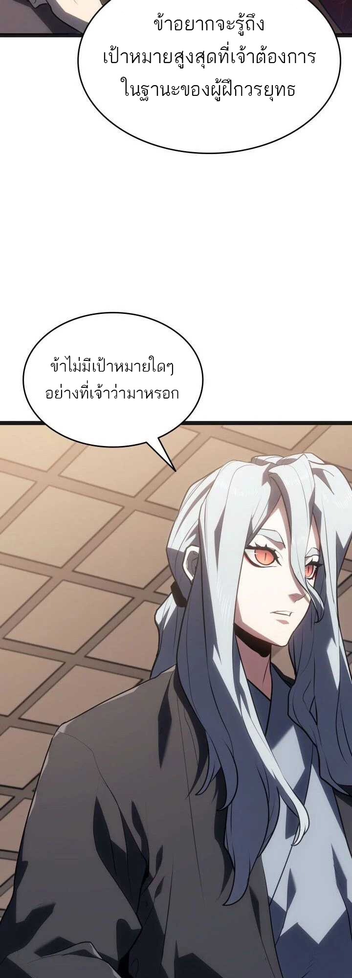 Reaper of the Drifting Moon ตอนที่ 59 แปลไทย