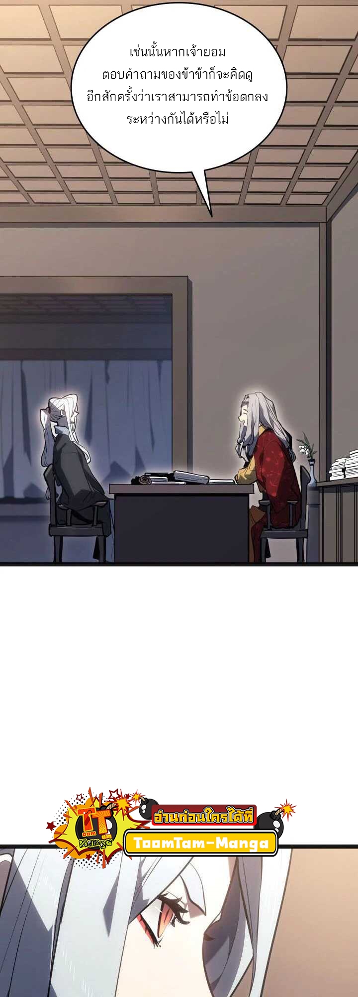 Reaper of the Drifting Moon ตอนที่ 59 แปลไทย