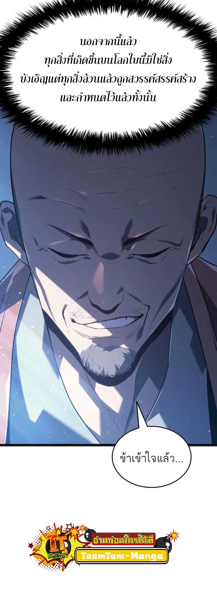 Reaper of the Drifting Moon ตอนที่ 59 แปลไทย