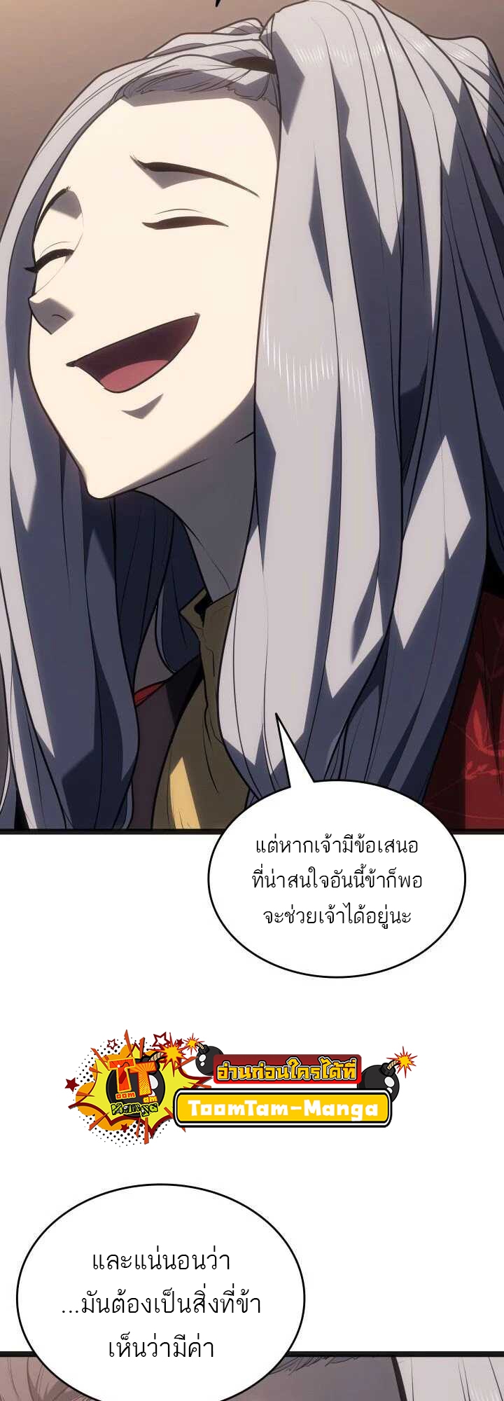 Reaper of the Drifting Moon ตอนที่ 59 แปลไทย