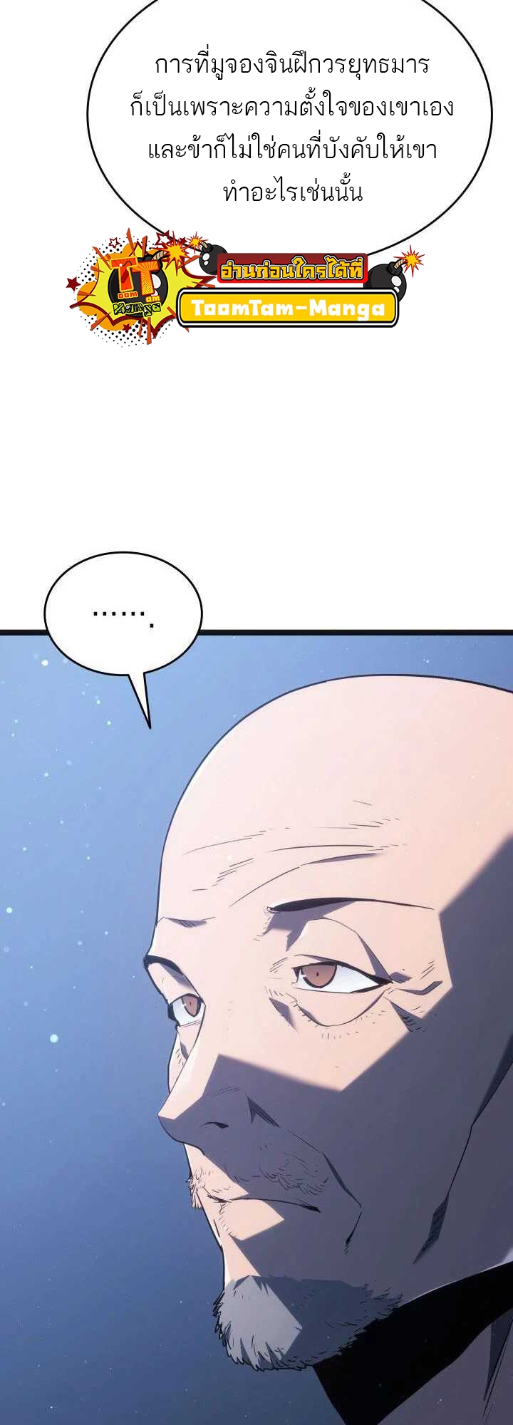 Reaper of the Drifting Moon ตอนที่ 59 แปลไทย