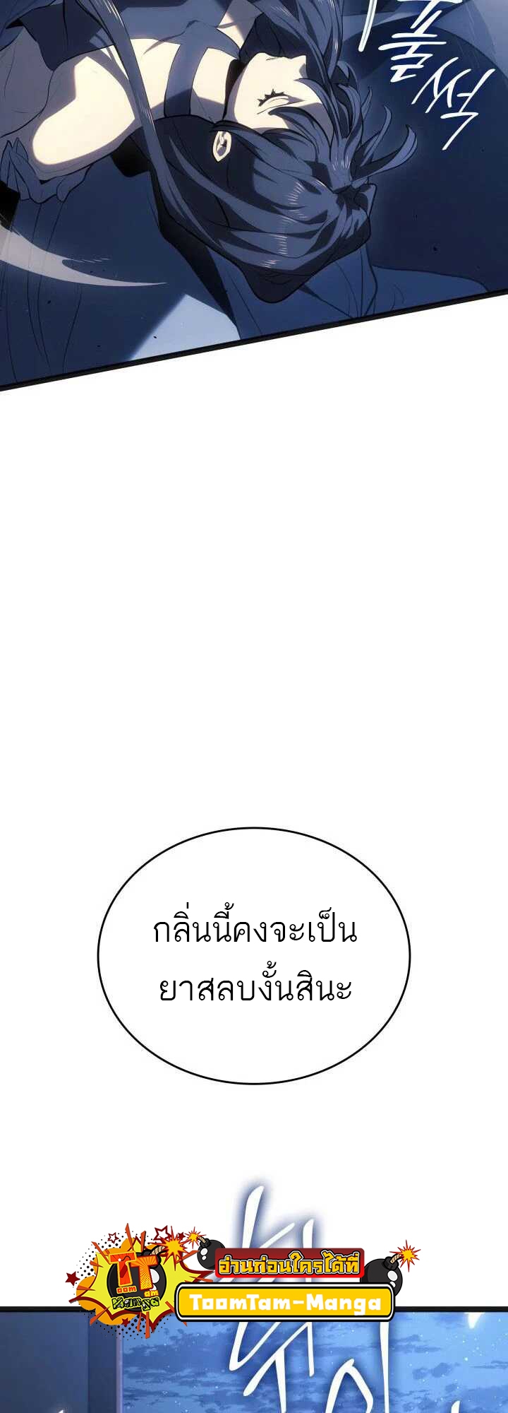 Reaper of the Drifting Moon ตอนที่ 59 แปลไทย