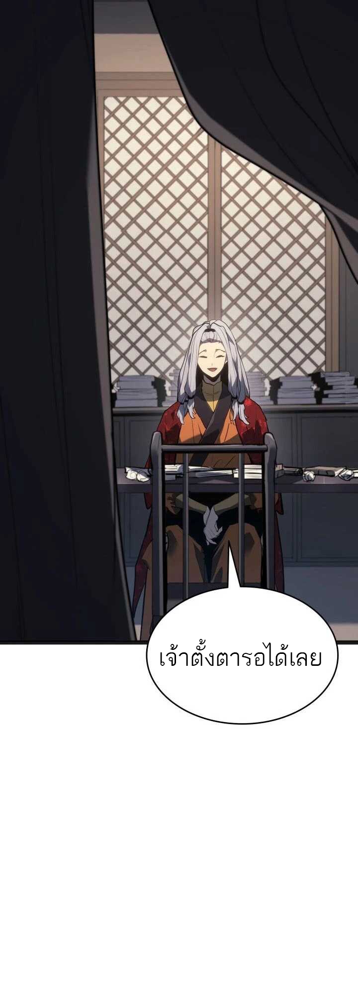 Reaper of the Drifting Moon ตอนที่ 59 แปลไทย