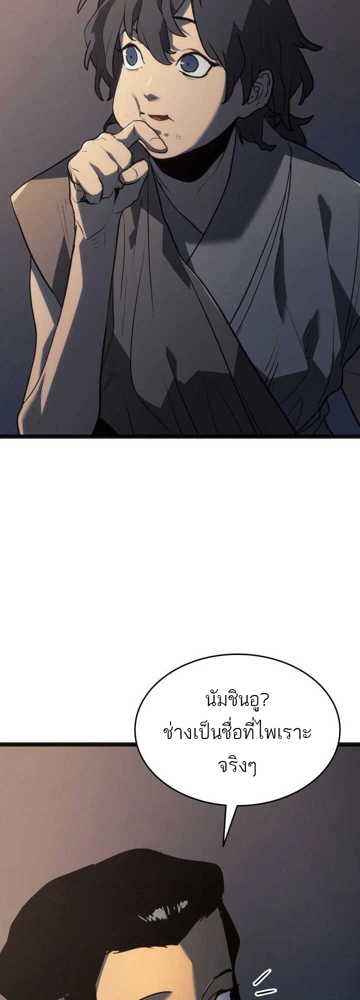 Reaper of the Drifting Moon ตอนที่ 59 แปลไทย